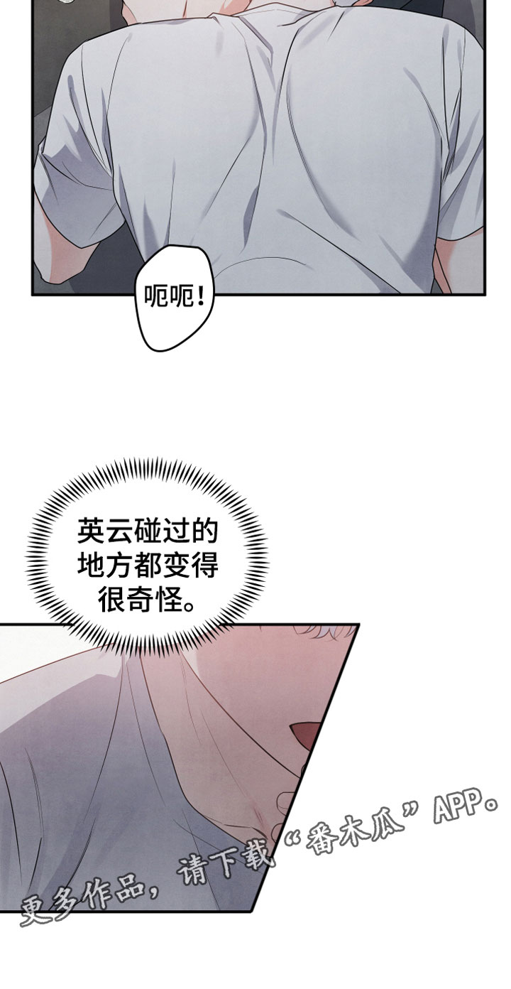 《危险接近》漫画最新章节第10章燃烧免费下拉式在线观看章节第【1】张图片