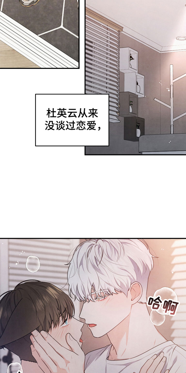 《危险接近》漫画最新章节第10章燃烧免费下拉式在线观看章节第【22】张图片