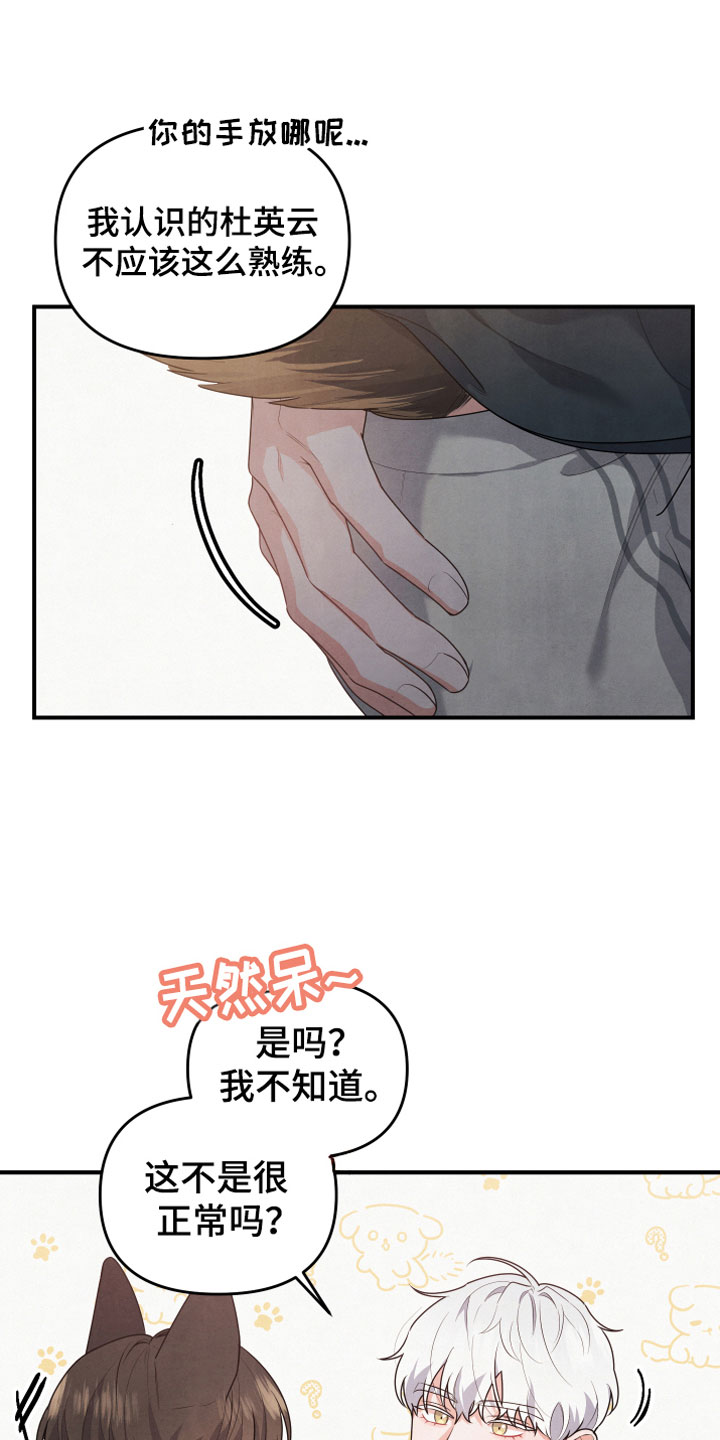 《危险接近》漫画最新章节第10章燃烧免费下拉式在线观看章节第【20】张图片