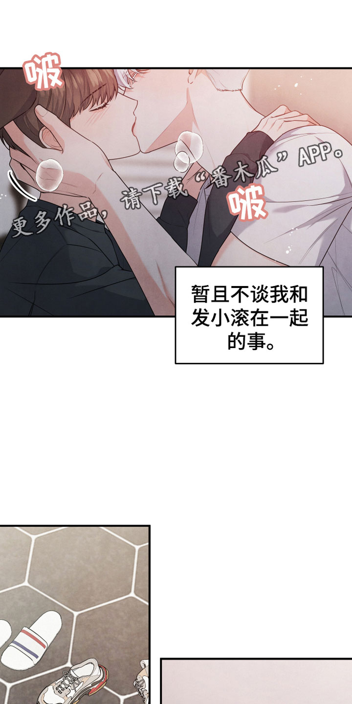 《危险接近》漫画最新章节第10章燃烧免费下拉式在线观看章节第【23】张图片