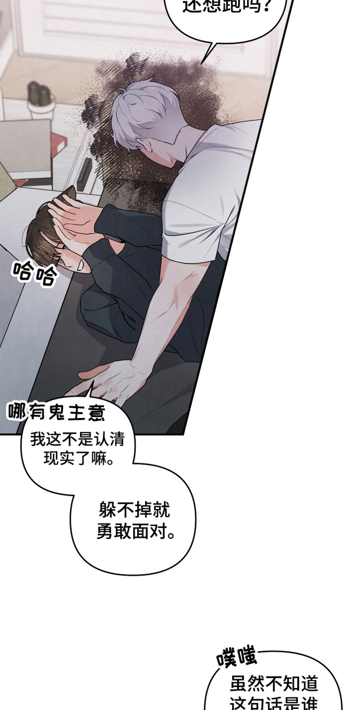 《危险接近》漫画最新章节第11章不一样免费下拉式在线观看章节第【21】张图片