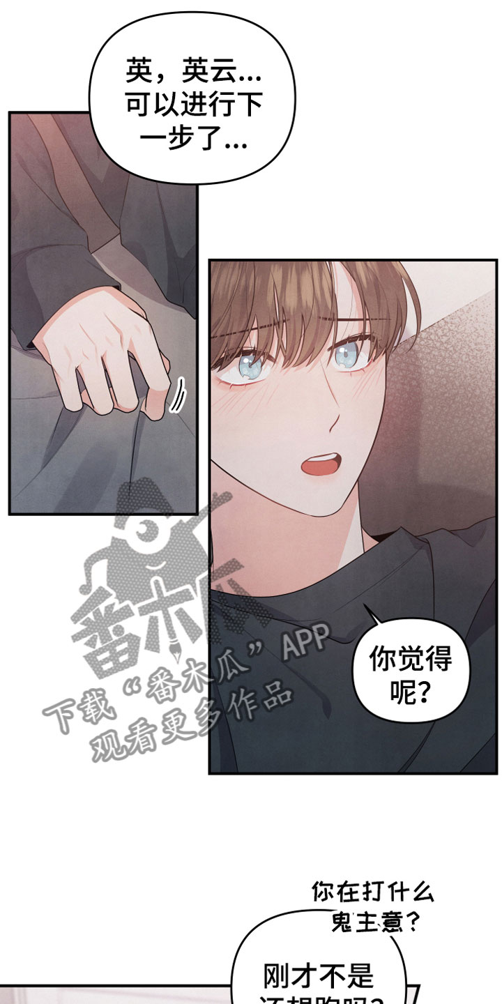 《危险接近》漫画最新章节第11章不一样免费下拉式在线观看章节第【22】张图片