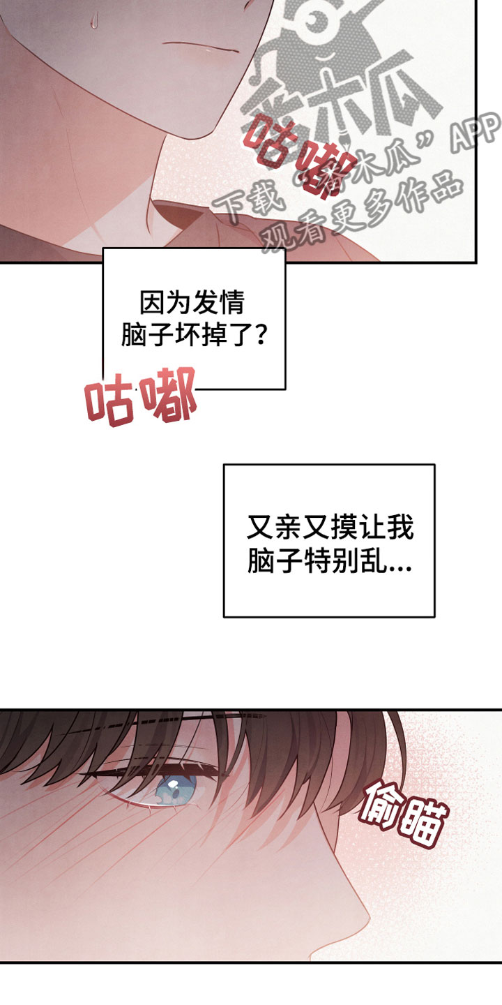 《危险接近》漫画最新章节第11章不一样免费下拉式在线观看章节第【24】张图片