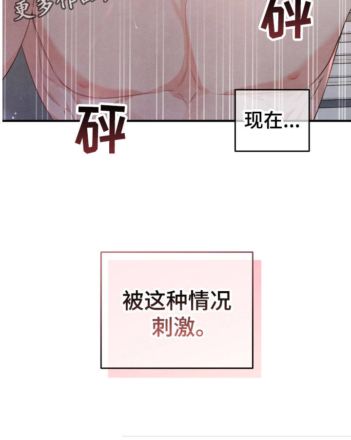 《危险接近》漫画最新章节第11章不一样免费下拉式在线观看章节第【1】张图片