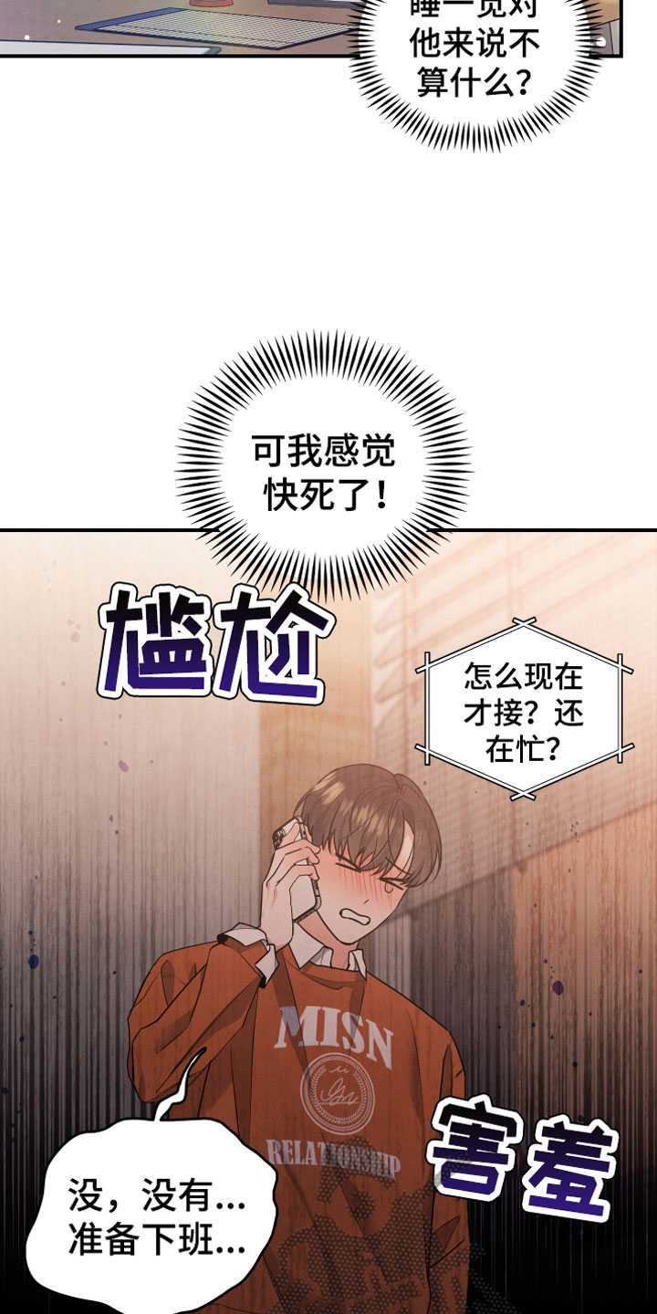 《危险接近》漫画最新章节第12章我等你免费下拉式在线观看章节第【5】张图片