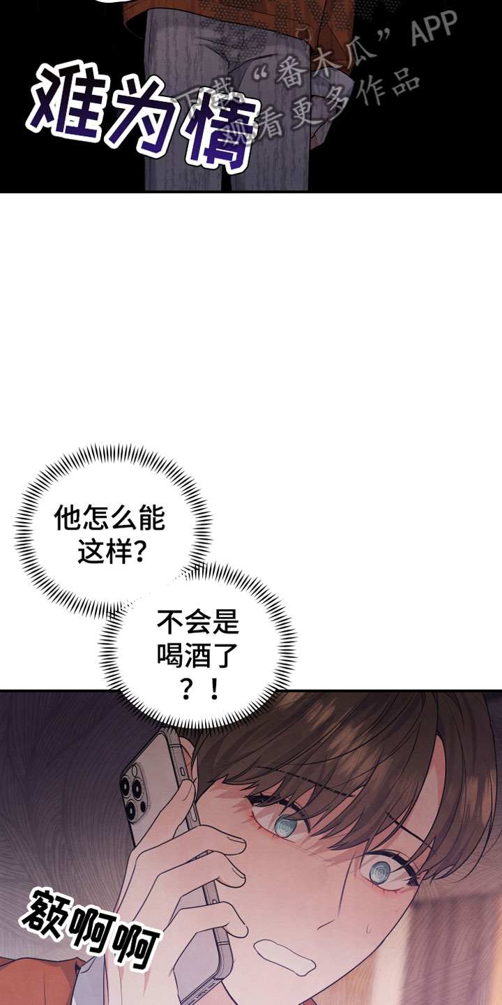 《危险接近》漫画最新章节第12章我等你免费下拉式在线观看章节第【4】张图片