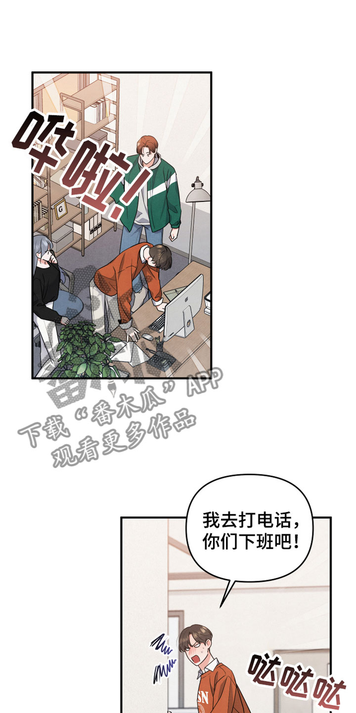 《危险接近》漫画最新章节第12章我等你免费下拉式在线观看章节第【7】张图片