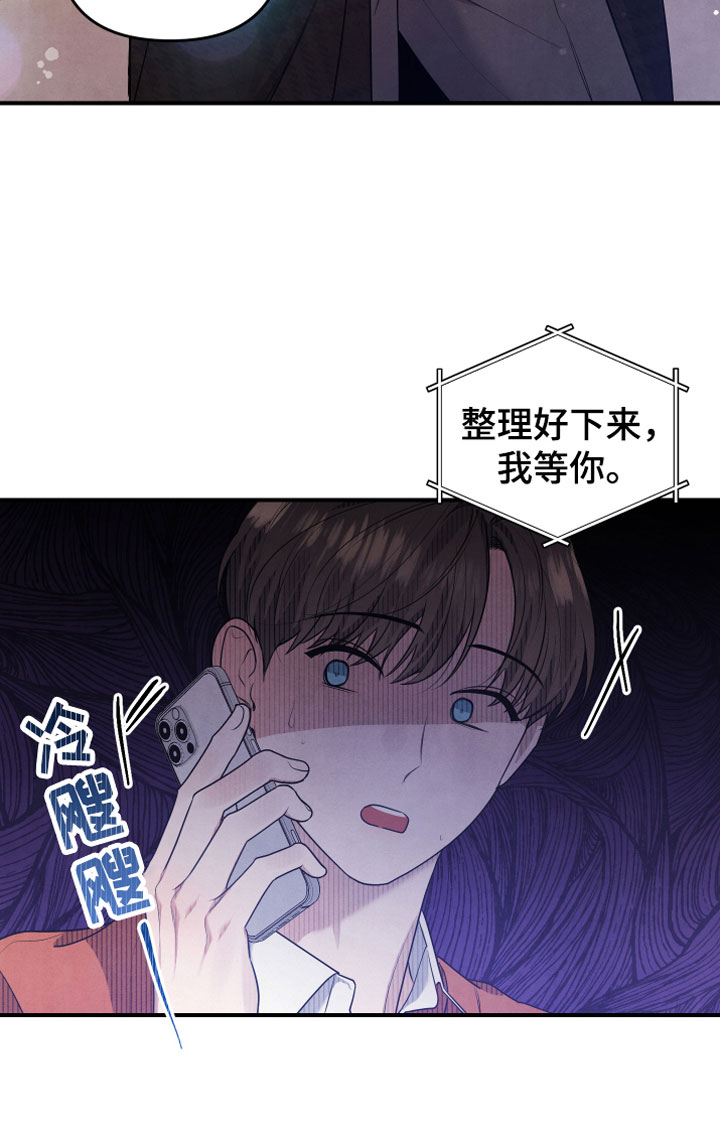 《危险接近》漫画最新章节第12章我等你免费下拉式在线观看章节第【1】张图片