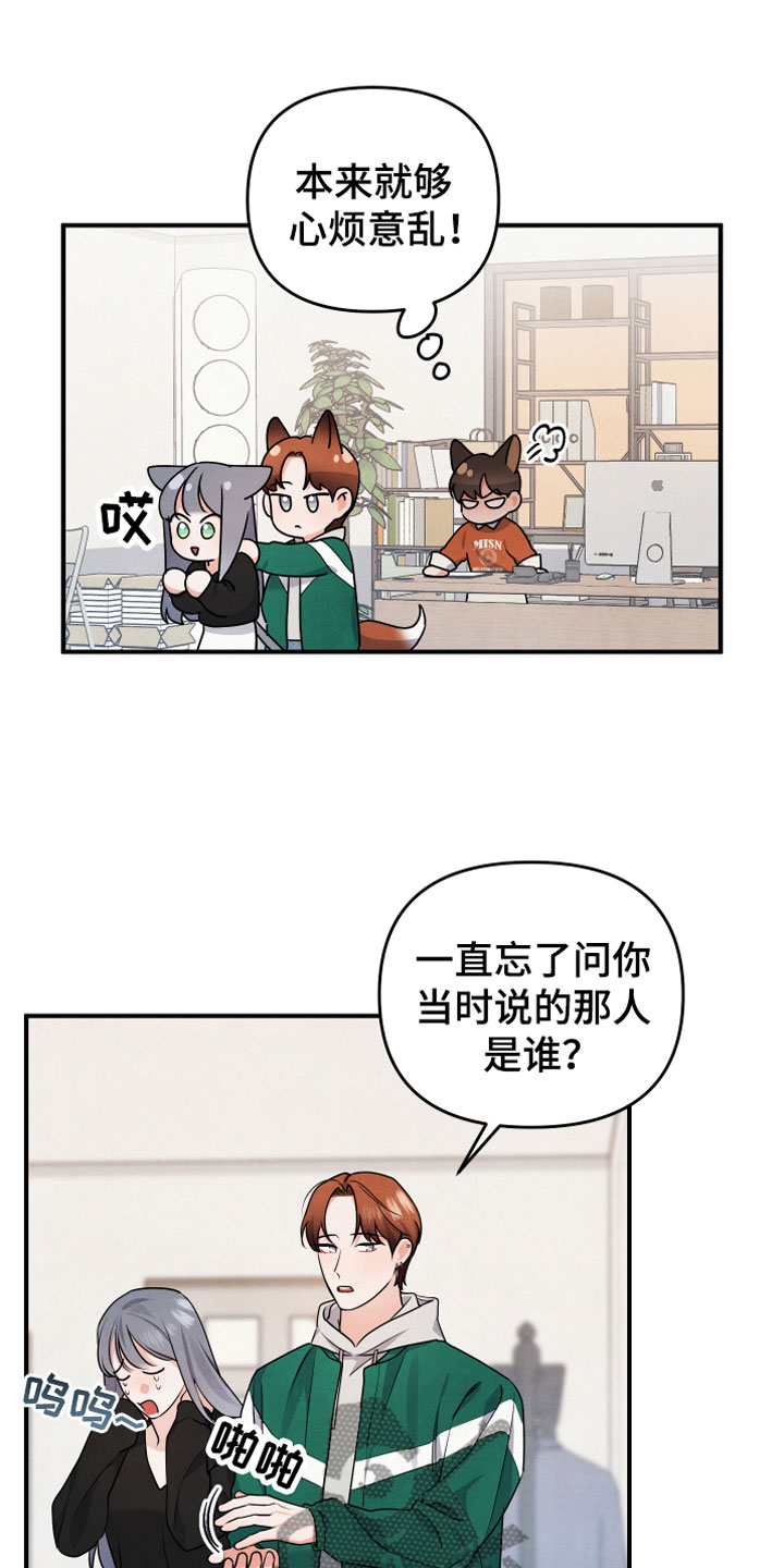 《危险接近》漫画最新章节第12章我等你免费下拉式在线观看章节第【15】张图片