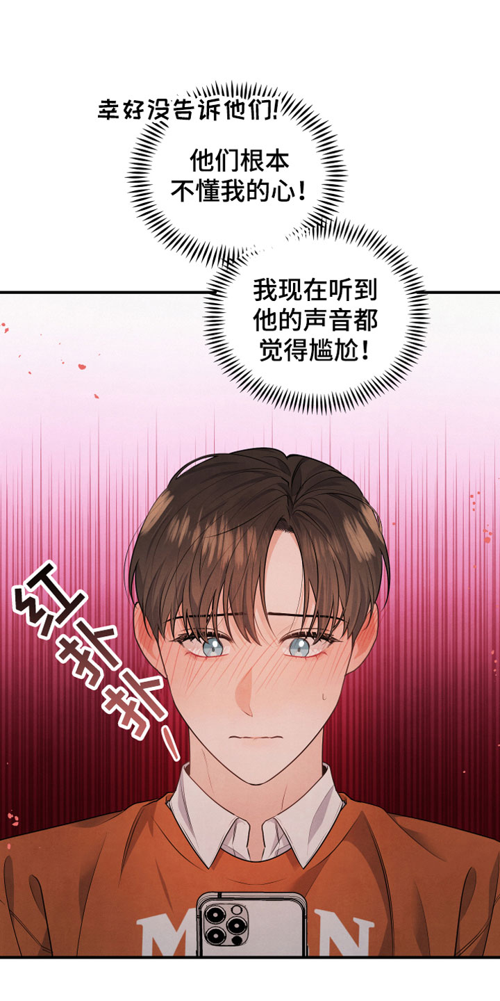 《危险接近》漫画最新章节第12章我等你免费下拉式在线观看章节第【9】张图片