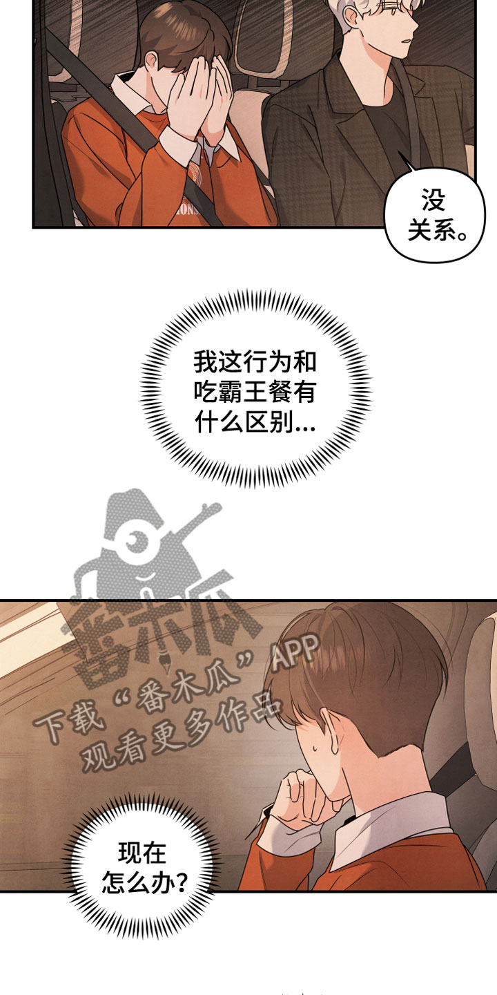 《危险接近》漫画最新章节第13章努力试试免费下拉式在线观看章节第【13】张图片