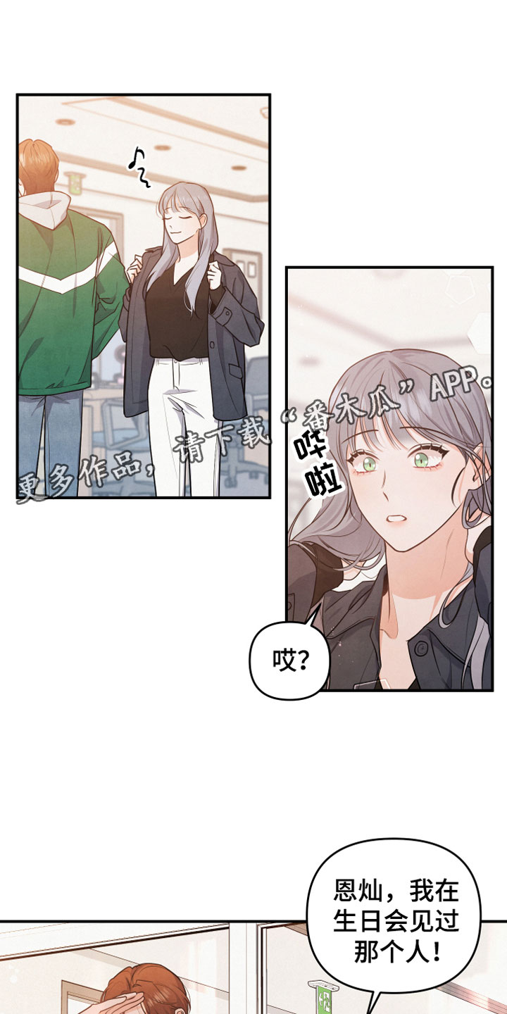 《危险接近》漫画最新章节第13章努力试试免费下拉式在线观看章节第【27】张图片