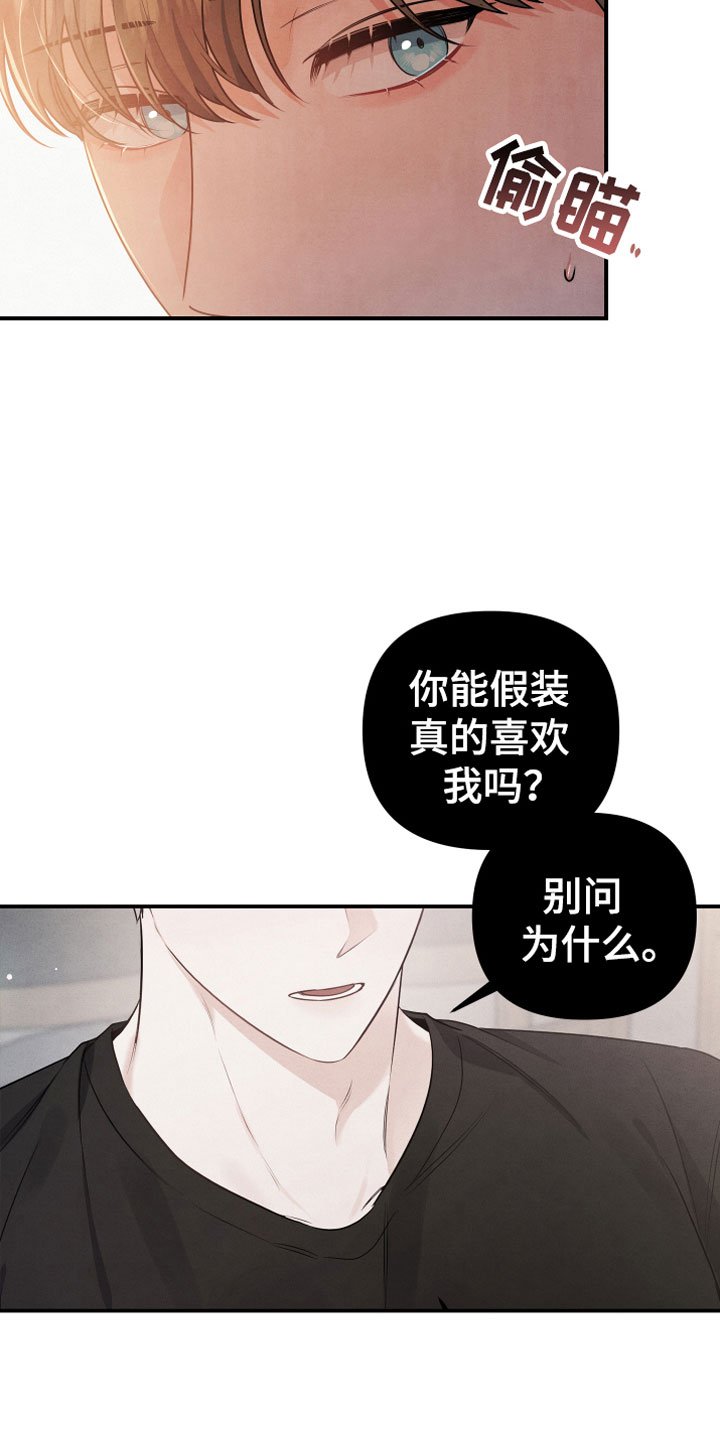 《危险接近》漫画最新章节第13章努力试试免费下拉式在线观看章节第【10】张图片