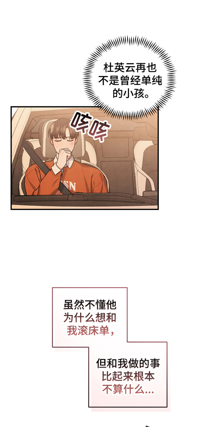 《危险接近》漫画最新章节第13章努力试试免费下拉式在线观看章节第【8】张图片