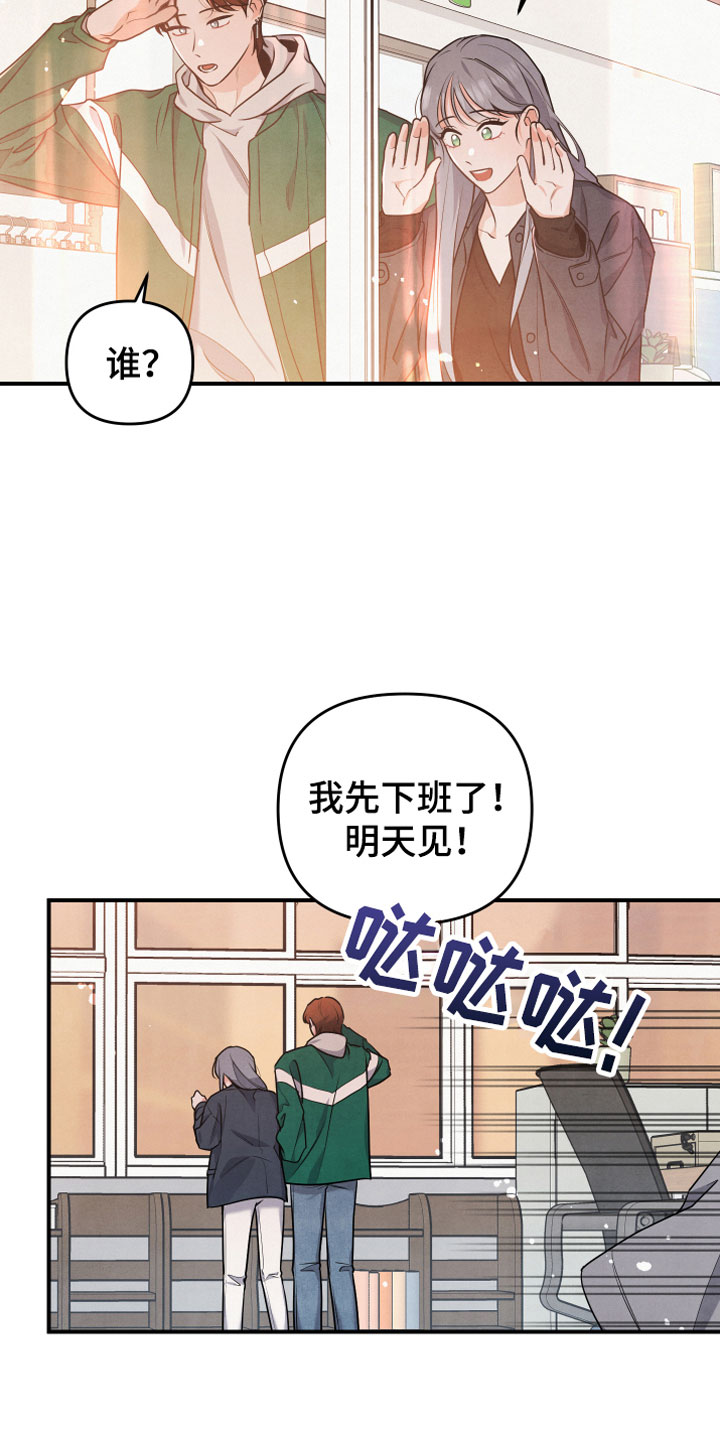 《危险接近》漫画最新章节第13章努力试试免费下拉式在线观看章节第【26】张图片