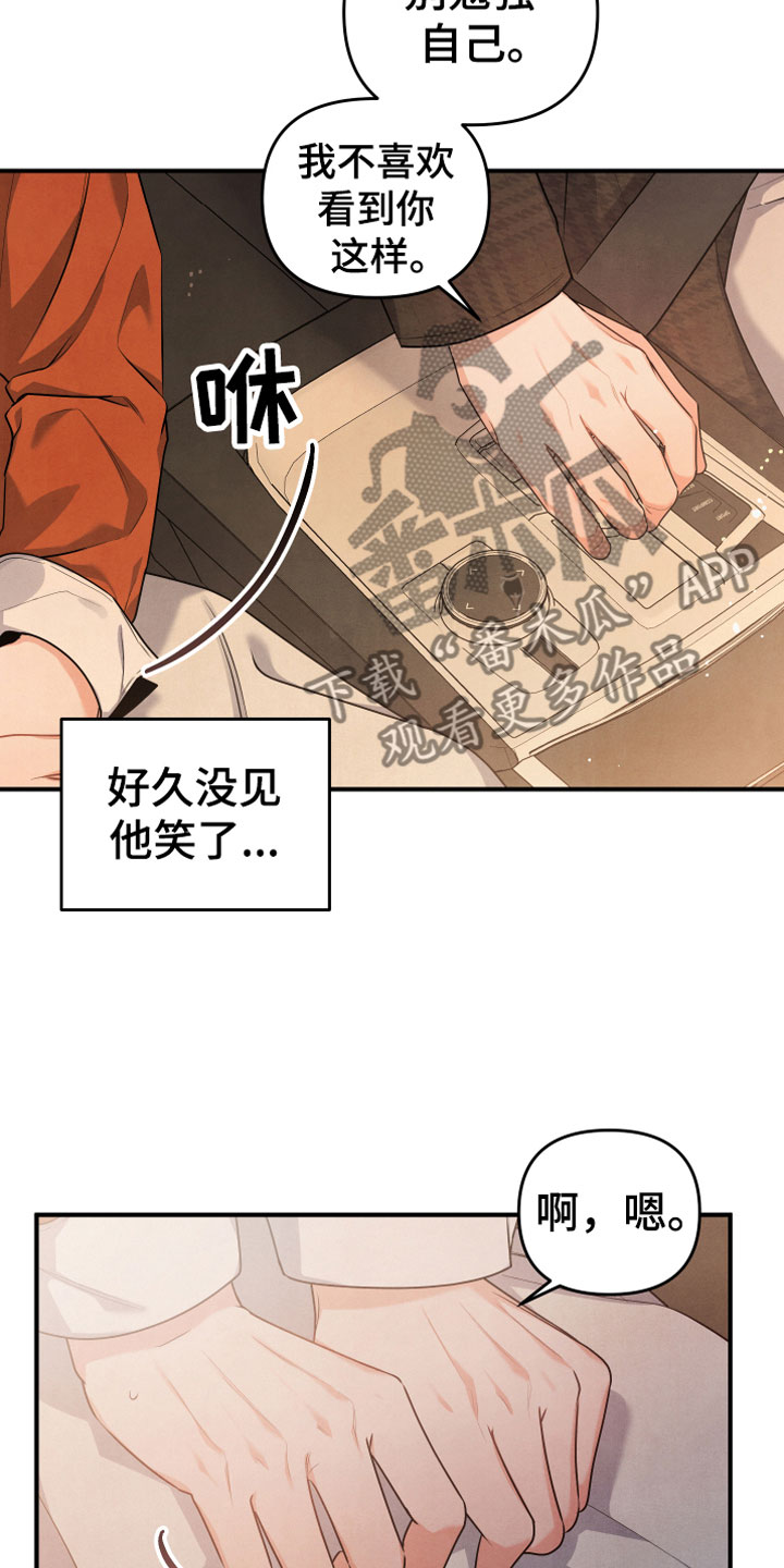 《危险接近》漫画最新章节第13章努力试试免费下拉式在线观看章节第【4】张图片