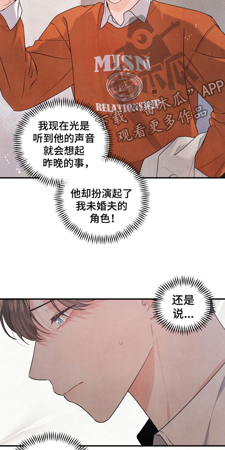 《危险接近》漫画最新章节第13章努力试试免费下拉式在线观看章节第【23】张图片