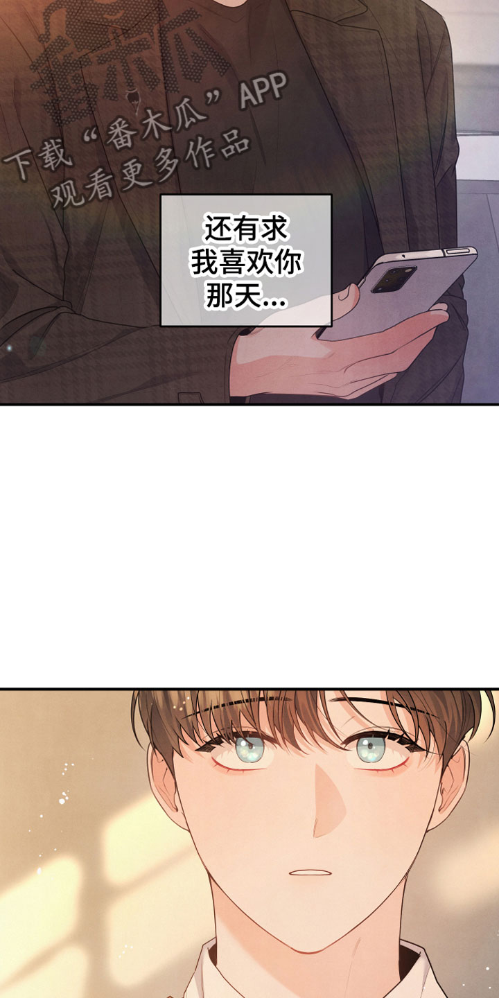 《危险接近》漫画最新章节第13章努力试试免费下拉式在线观看章节第【17】张图片