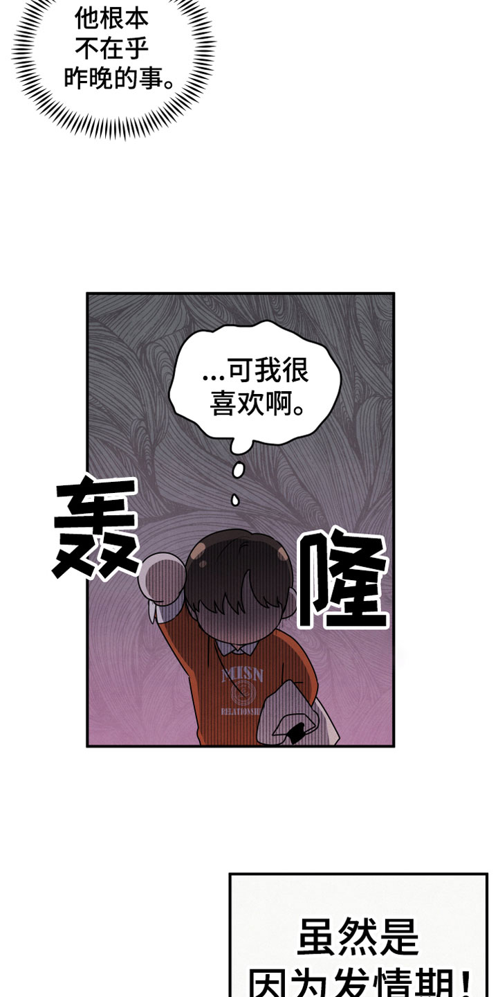 《危险接近》漫画最新章节第13章努力试试免费下拉式在线观看章节第【22】张图片