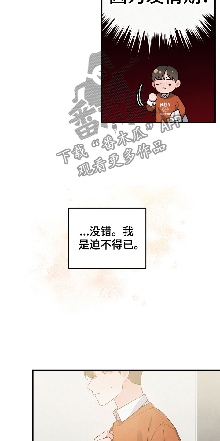 《危险接近》漫画最新章节第13章努力试试免费下拉式在线观看章节第【21】张图片