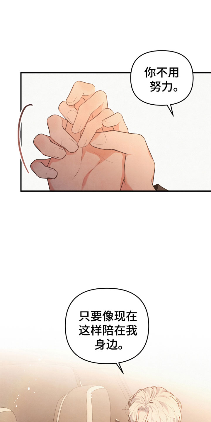 《危险接近》漫画最新章节第13章努力试试免费下拉式在线观看章节第【2】张图片