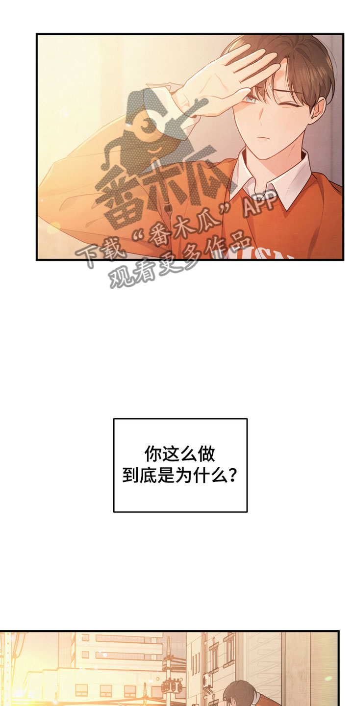 《危险接近》漫画最新章节第13章努力试试免费下拉式在线观看章节第【19】张图片