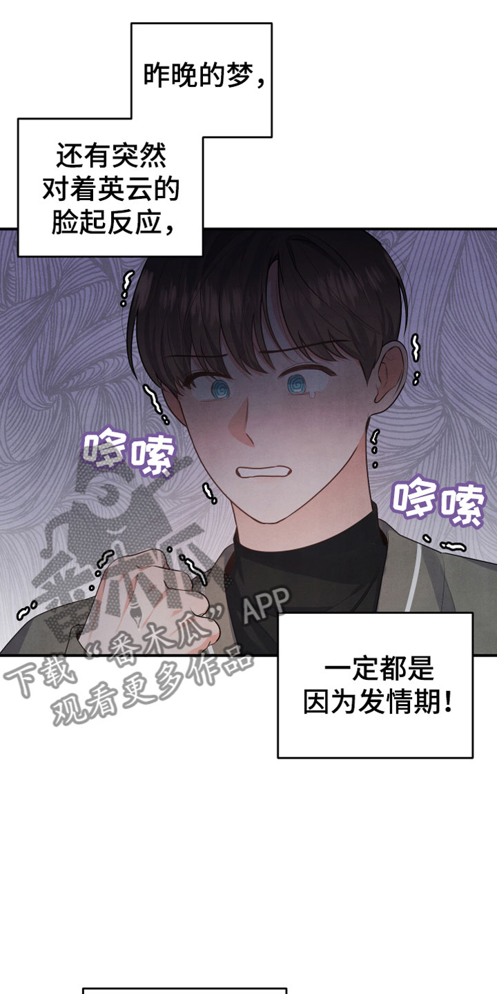 《危险接近》漫画最新章节第14章车祸免费下拉式在线观看章节第【10】张图片