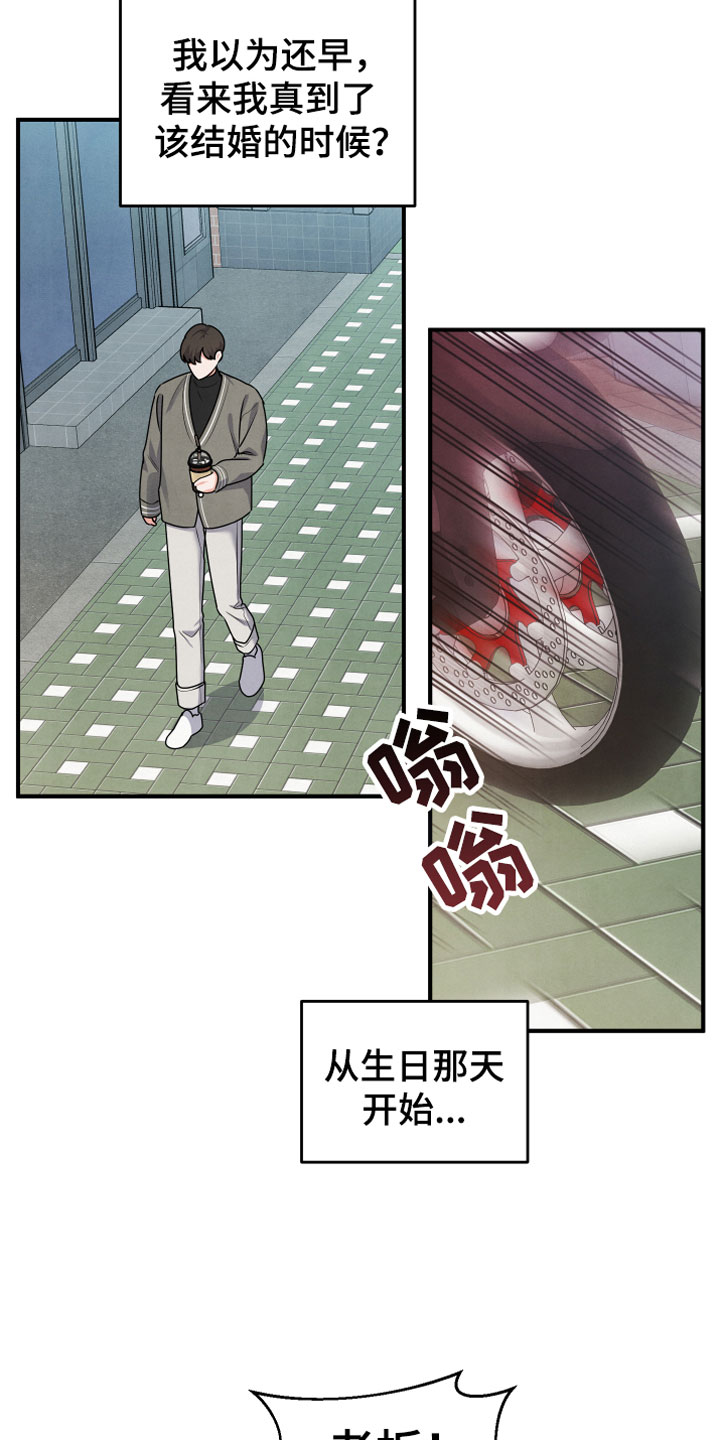 《危险接近》漫画最新章节第14章车祸免费下拉式在线观看章节第【9】张图片