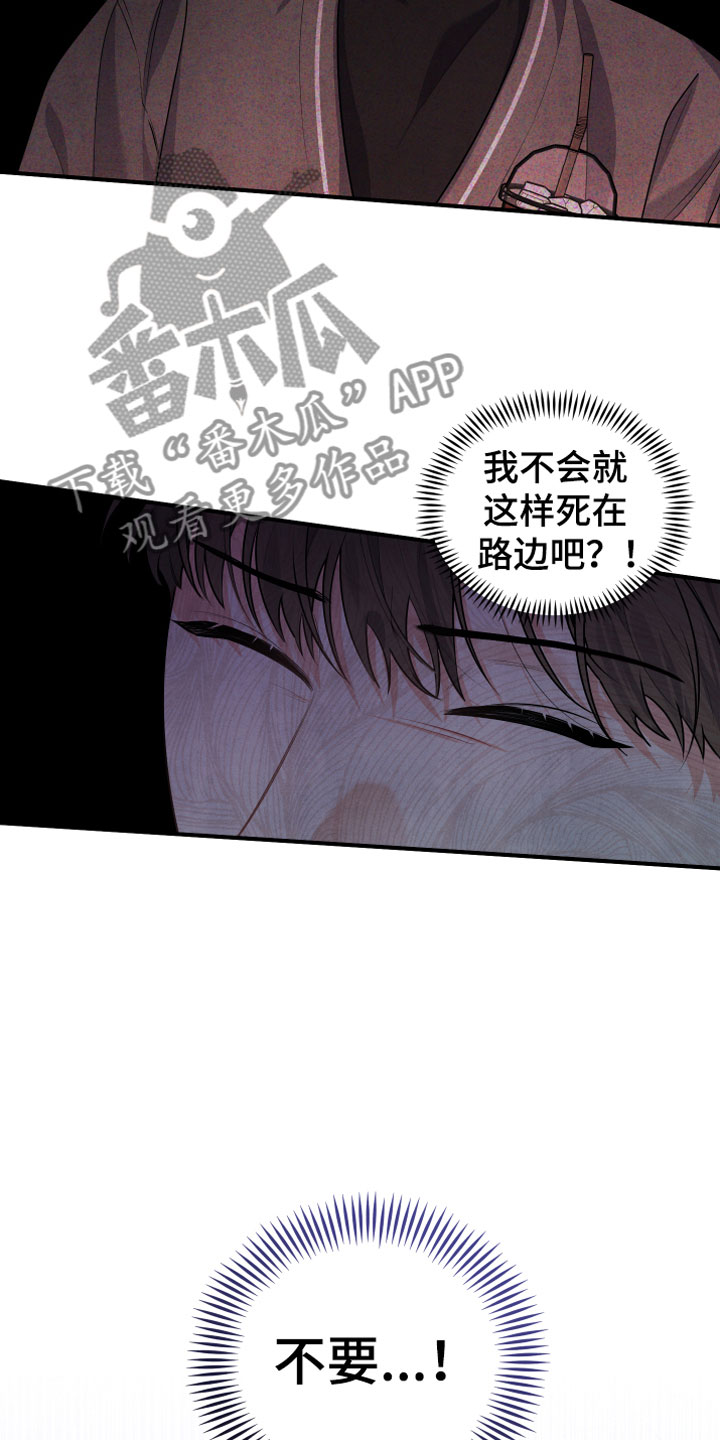 《危险接近》漫画最新章节第14章车祸免费下拉式在线观看章节第【6】张图片