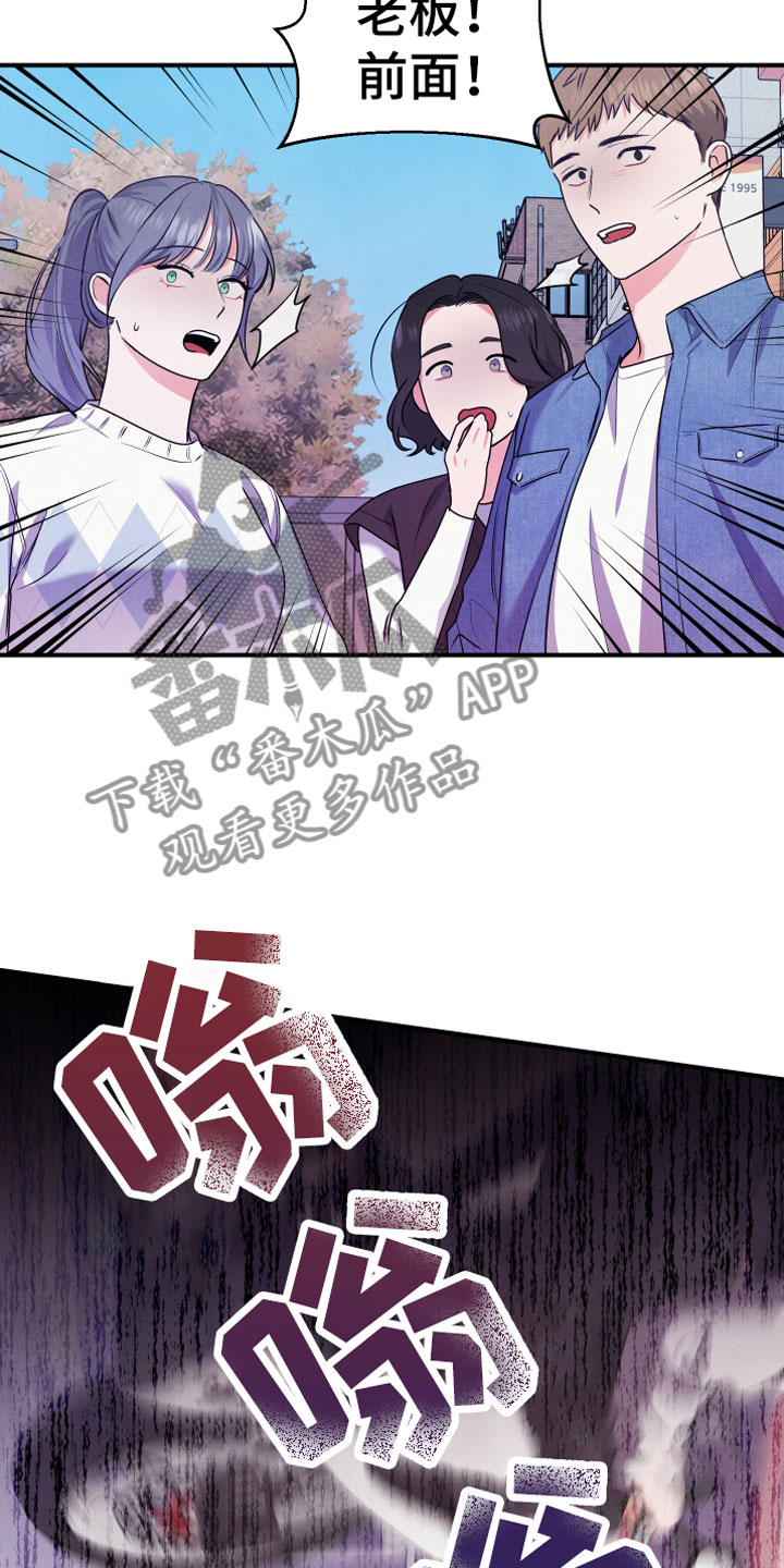 《危险接近》漫画最新章节第14章车祸免费下拉式在线观看章节第【8】张图片