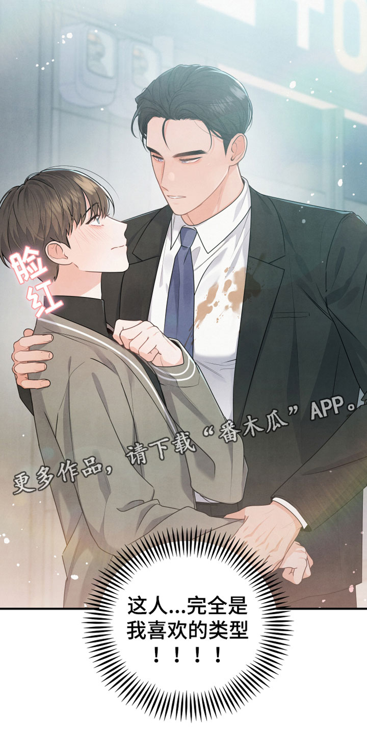 《危险接近》漫画最新章节第14章车祸免费下拉式在线观看章节第【1】张图片