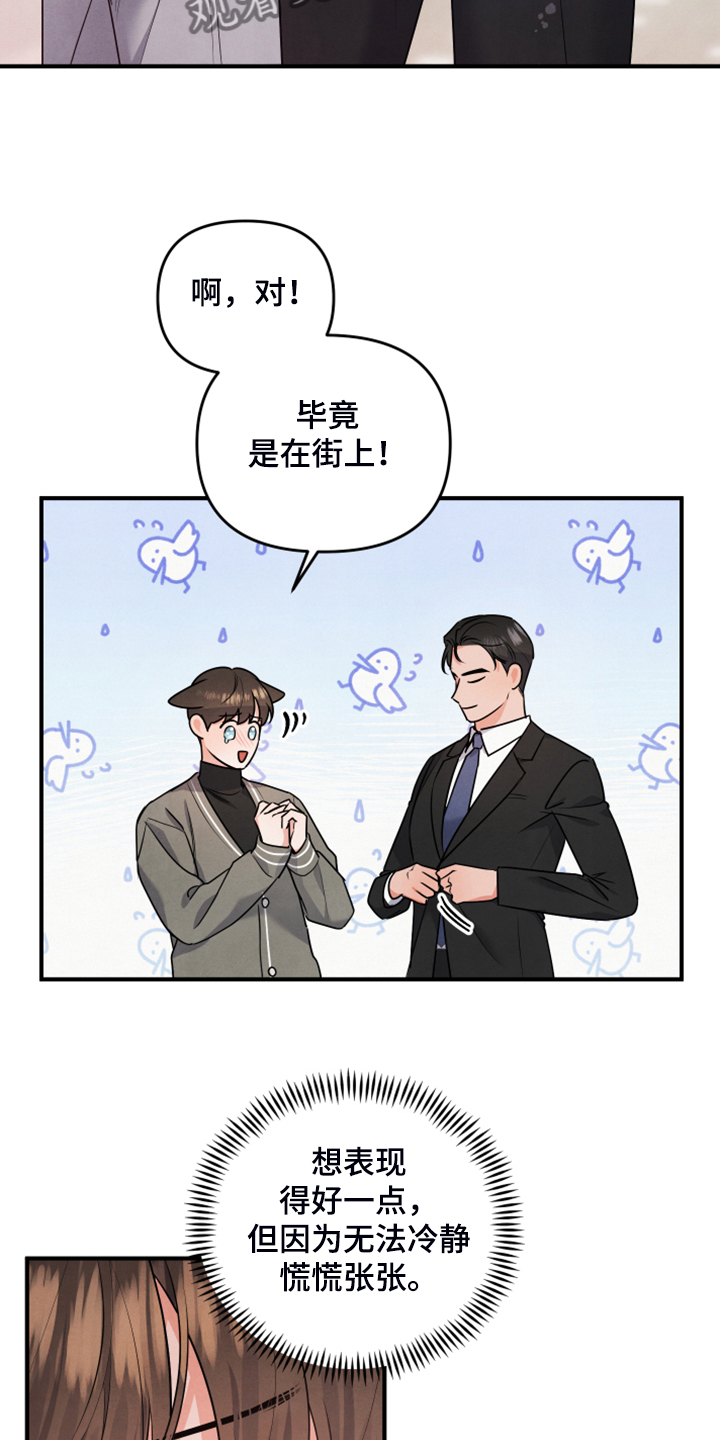 《危险接近》漫画最新章节第15章老天爷帮忙免费下拉式在线观看章节第【7】张图片