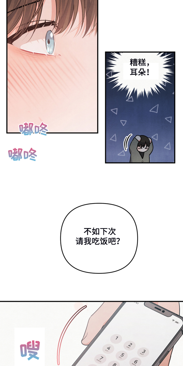 《危险接近》漫画最新章节第15章老天爷帮忙免费下拉式在线观看章节第【6】张图片