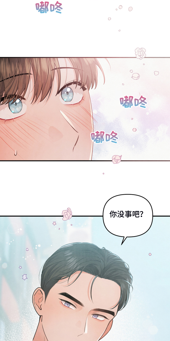 《危险接近》漫画最新章节第15章老天爷帮忙免费下拉式在线观看章节第【17】张图片