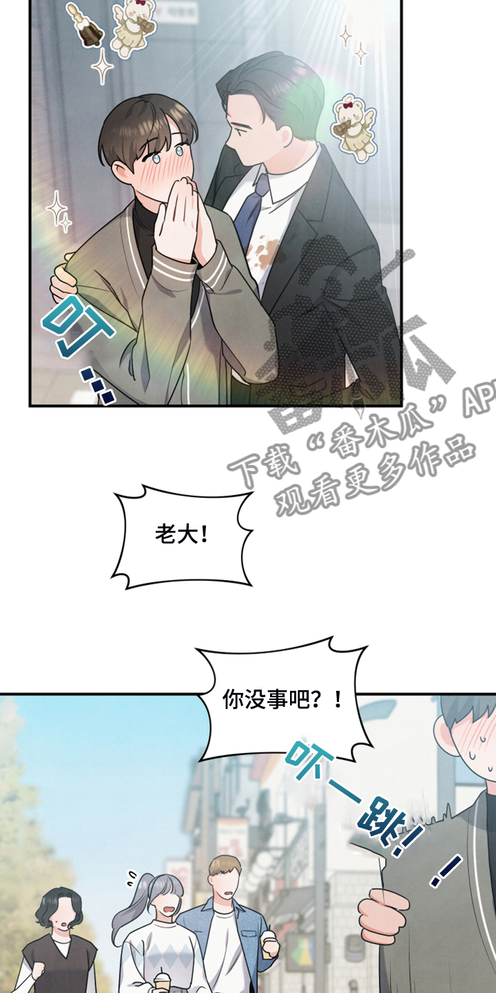 《危险接近》漫画最新章节第15章老天爷帮忙免费下拉式在线观看章节第【15】张图片