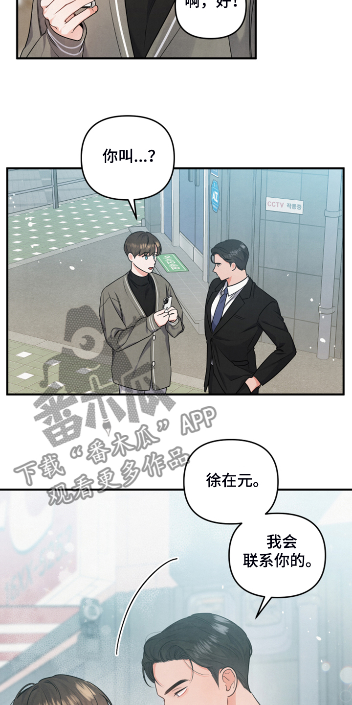 《危险接近》漫画最新章节第15章老天爷帮忙免费下拉式在线观看章节第【3】张图片