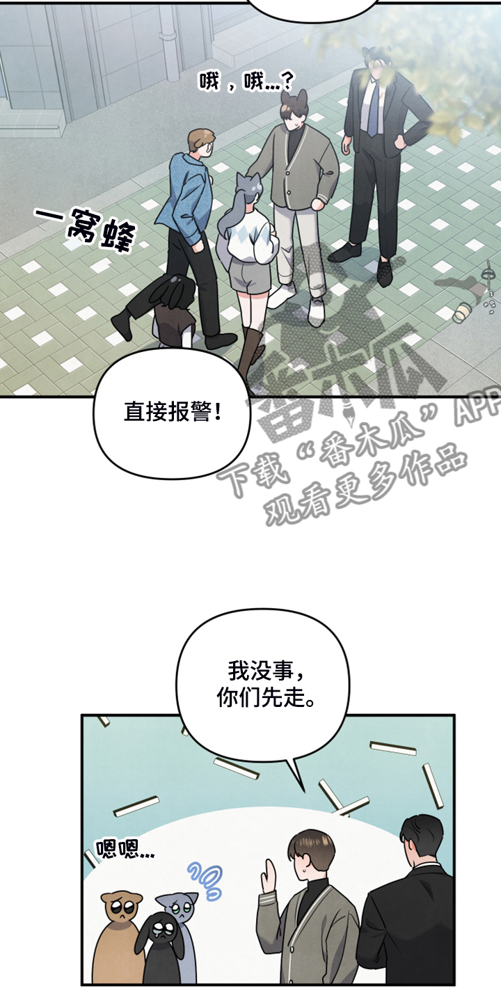 《危险接近》漫画最新章节第15章老天爷帮忙免费下拉式在线观看章节第【12】张图片