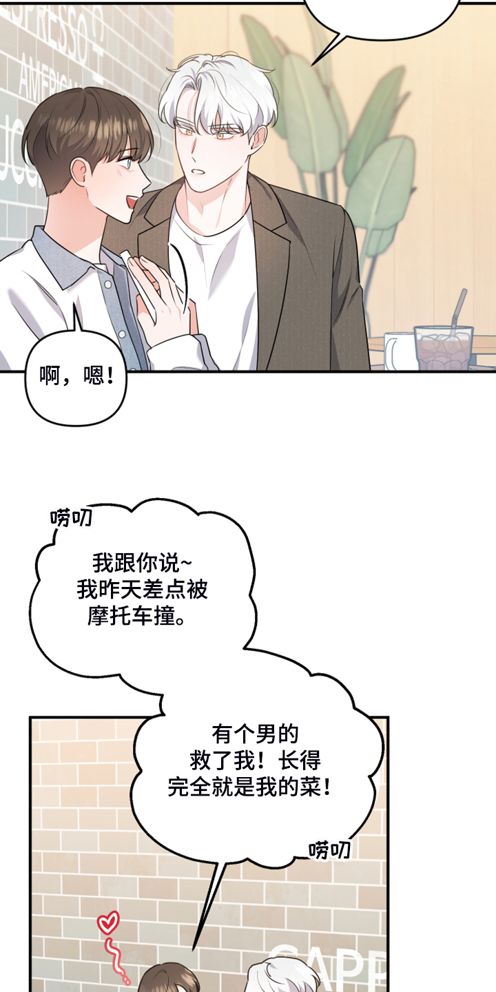 《危险接近》漫画最新章节第16章控制不住免费下拉式在线观看章节第【21】张图片