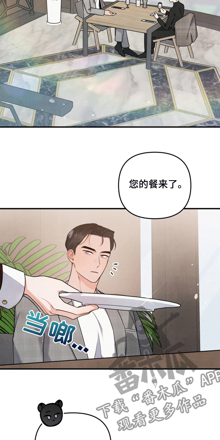 《危险接近》漫画最新章节第17章衬衫的价钱免费下拉式在线观看章节第【4】张图片