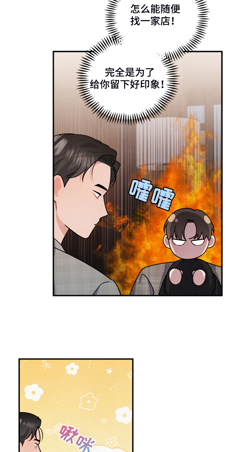 《危险接近》漫画最新章节第17章衬衫的价钱免费下拉式在线观看章节第【2】张图片