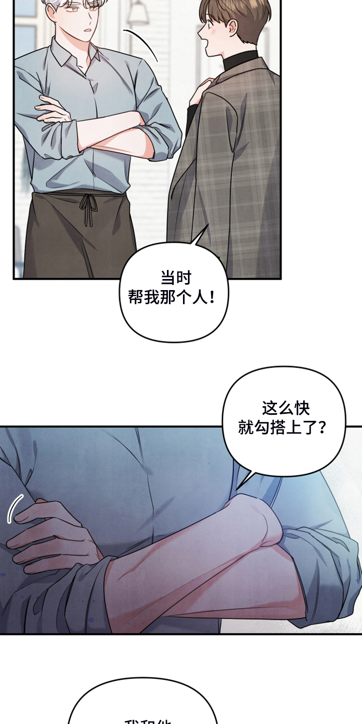 《危险接近》漫画最新章节第17章衬衫的价钱免费下拉式在线观看章节第【19】张图片