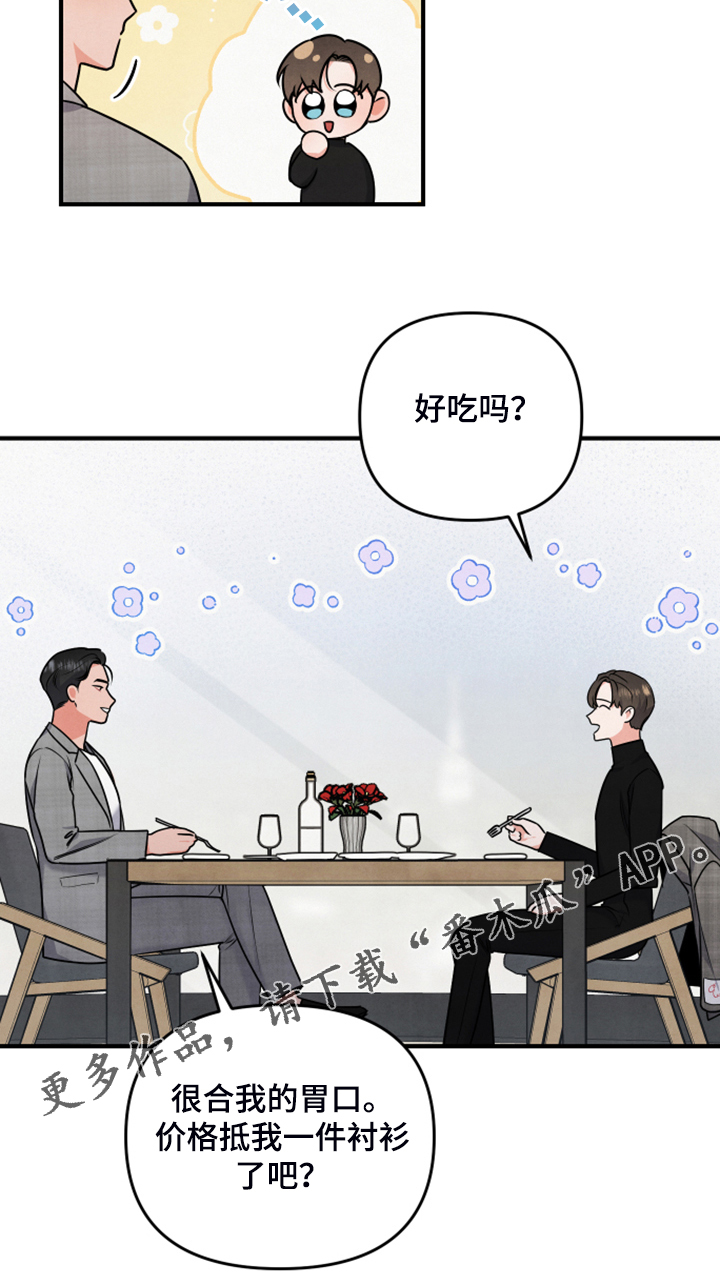 《危险接近》漫画最新章节第17章衬衫的价钱免费下拉式在线观看章节第【1】张图片