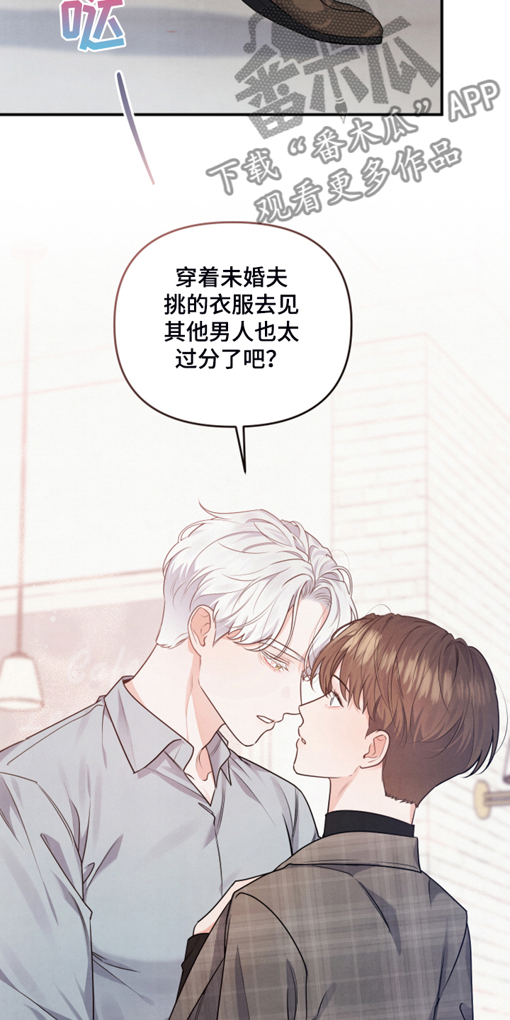 《危险接近》漫画最新章节第17章衬衫的价钱免费下拉式在线观看章节第【17】张图片