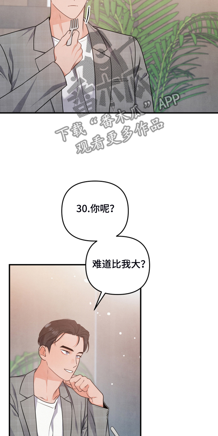 《危险接近》漫画最新章节第18章紧急顶替免费下拉式在线观看章节第【19】张图片