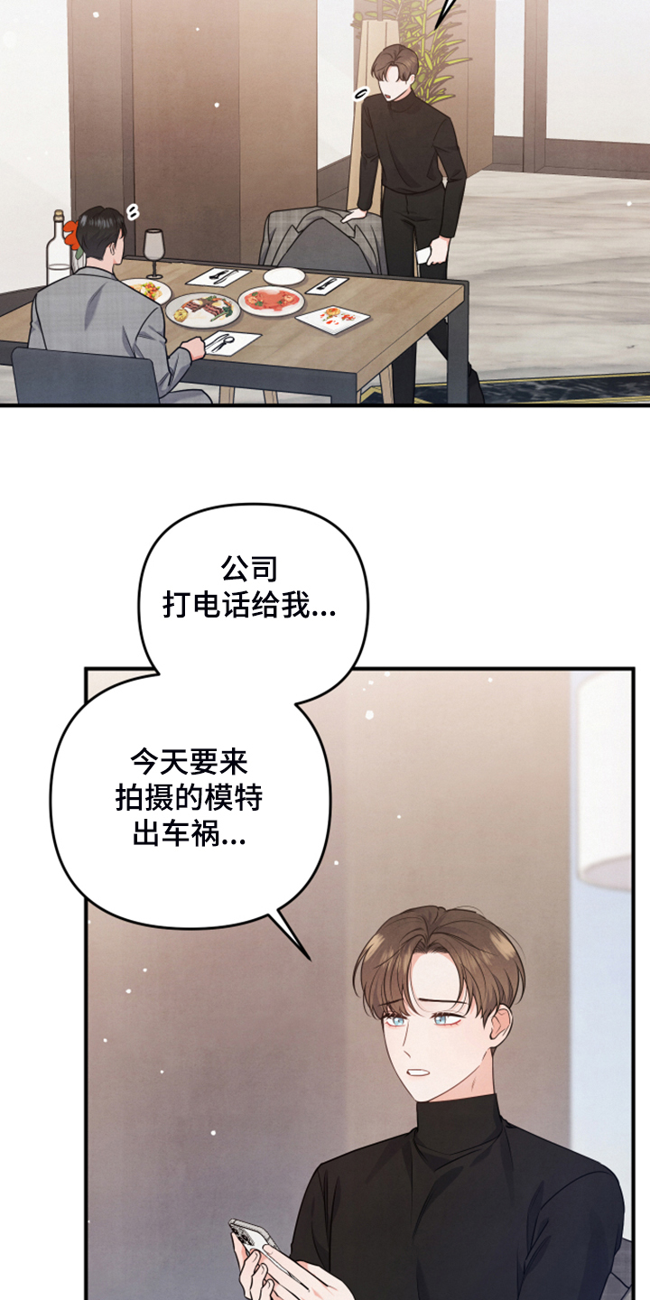 《危险接近》漫画最新章节第18章紧急顶替免费下拉式在线观看章节第【13】张图片