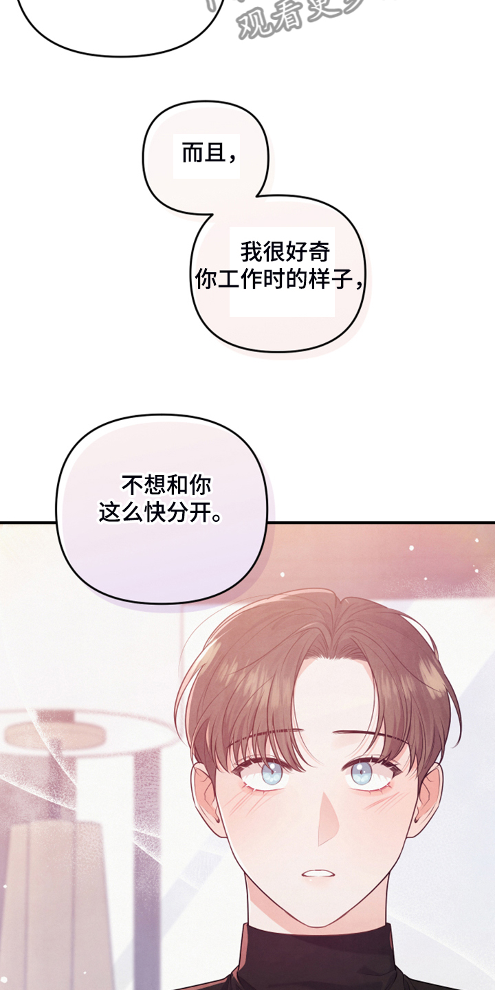 《危险接近》漫画最新章节第18章紧急顶替免费下拉式在线观看章节第【7】张图片