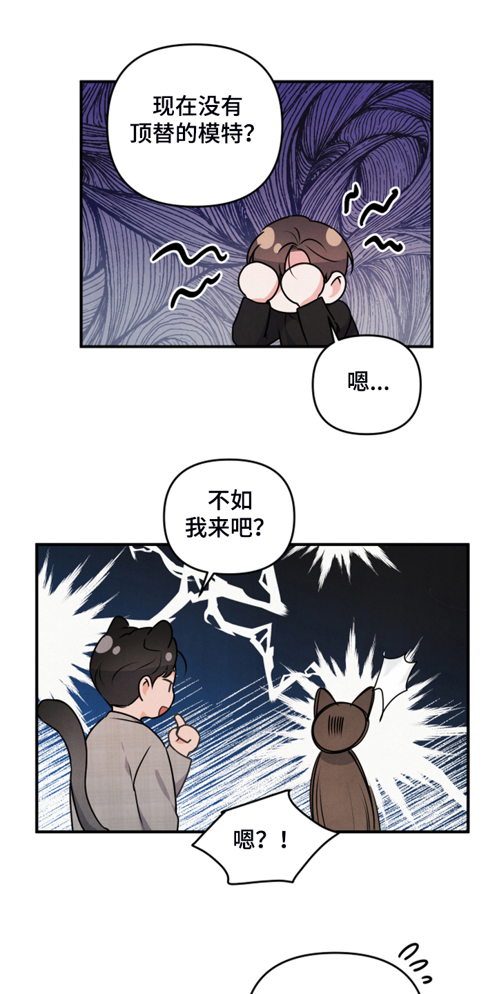 《危险接近》漫画最新章节第18章紧急顶替免费下拉式在线观看章节第【9】张图片