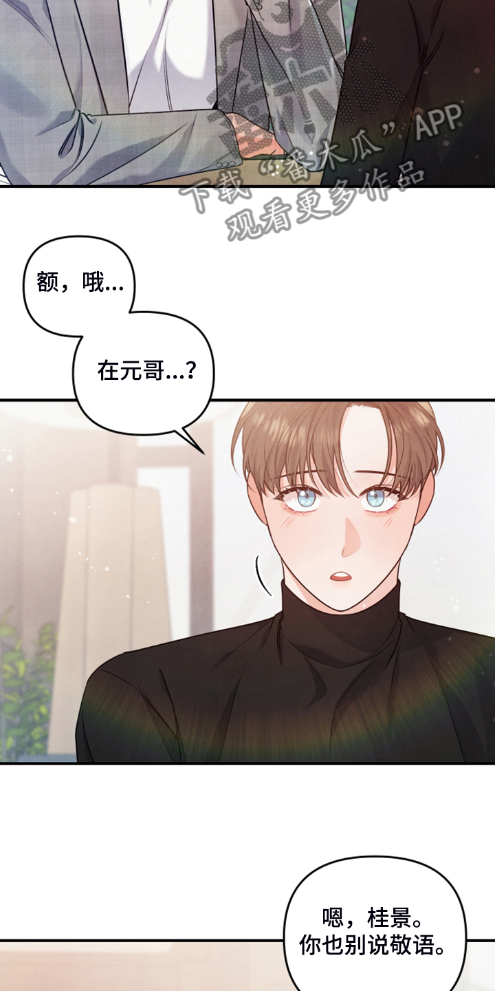 《危险接近》漫画最新章节第18章紧急顶替免费下拉式在线观看章节第【16】张图片