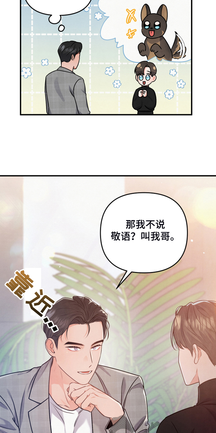 《危险接近》漫画最新章节第18章紧急顶替免费下拉式在线观看章节第【17】张图片