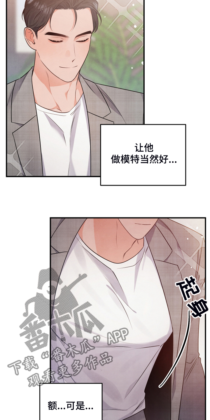 《危险接近》漫画最新章节第18章紧急顶替免费下拉式在线观看章节第【5】张图片